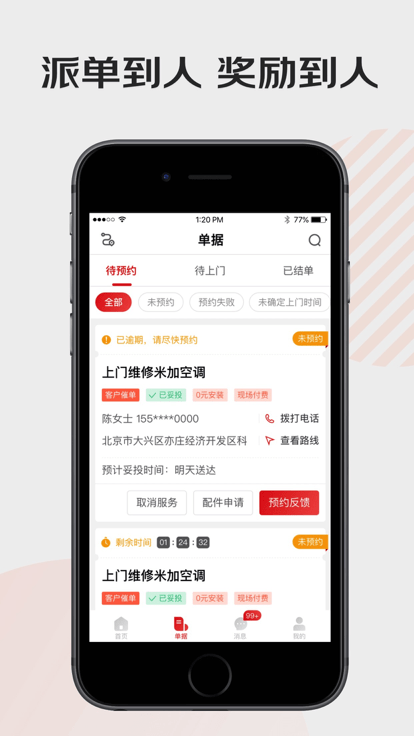 汪师傅接单平台app师傅版