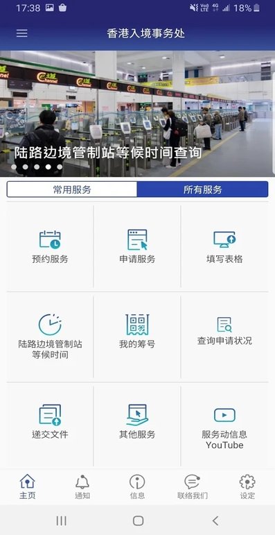 香港入境处官方app