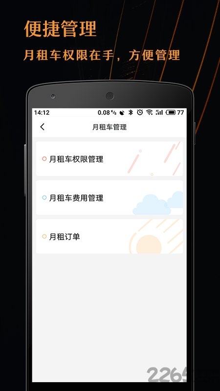 悠管家企业平台