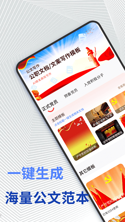 公文高手app手机版