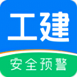 工建安全預警官方版(工程建設安全風險智能管控平臺)