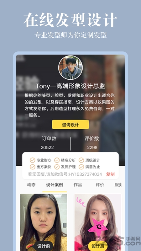 发型相机app