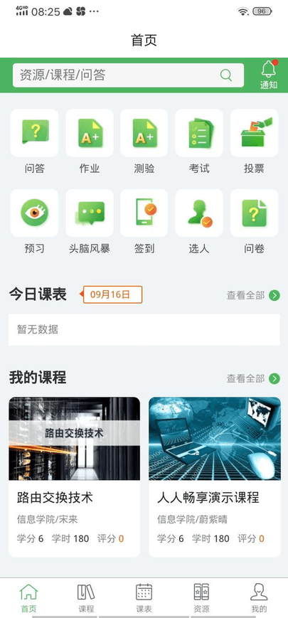 畅享优课手机版
