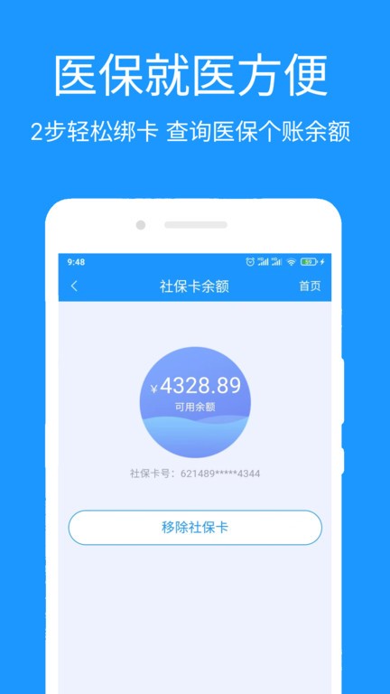 醫城通平臺