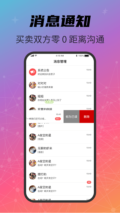 闪店匣子app