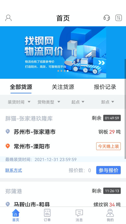 胖貓司機端app官方版(更名胖貓司機版)