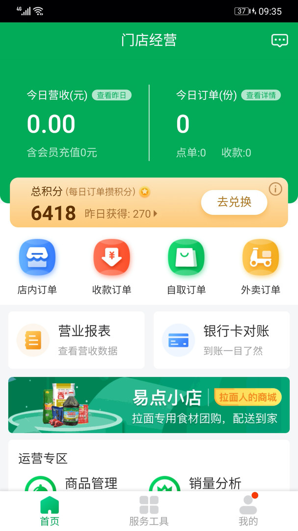 e易点拉面