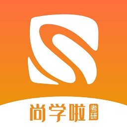 尚学啦考研app