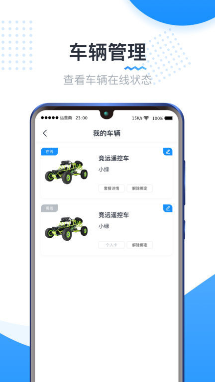 競遠遙控車app(改名實暻遙控車)