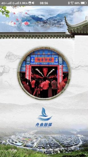 花開舟曲app