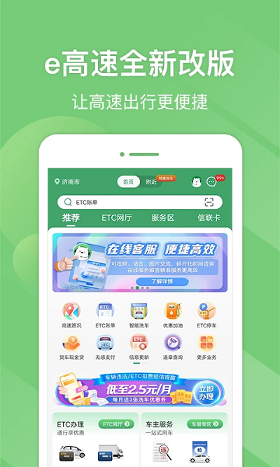 e高速etc網(wǎng)上營業(yè)廳最新版