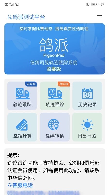 鸽派监赛版软件