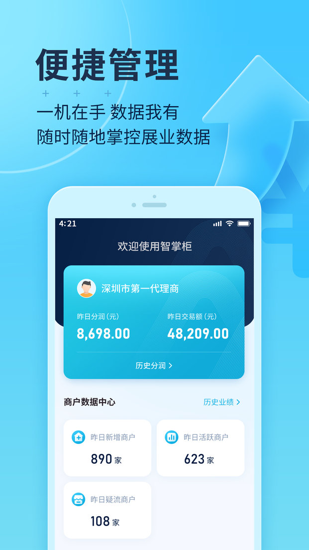 智掌柜经理版最新版