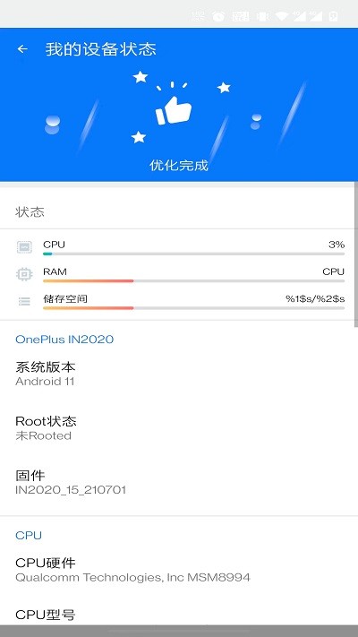 享用清理大師app