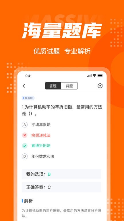 二手车经纪人考试聚题库app