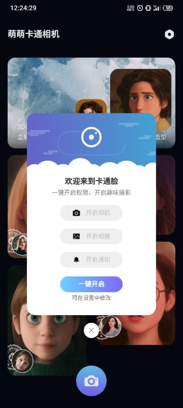 萌萌卡通相機app