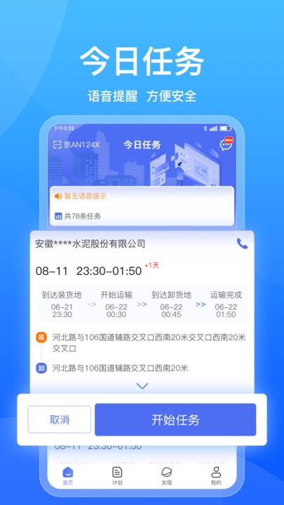 城运宝司机官方版