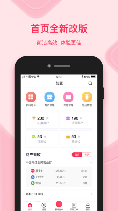 如翼app官方版