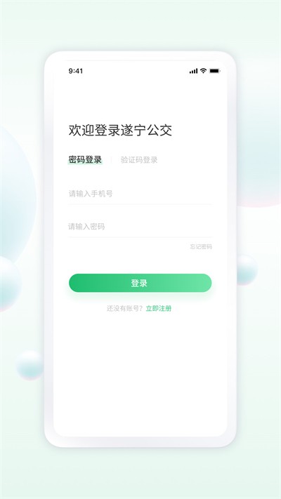 遂宁公交最新版