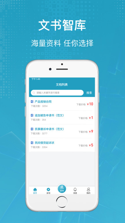 律狀app