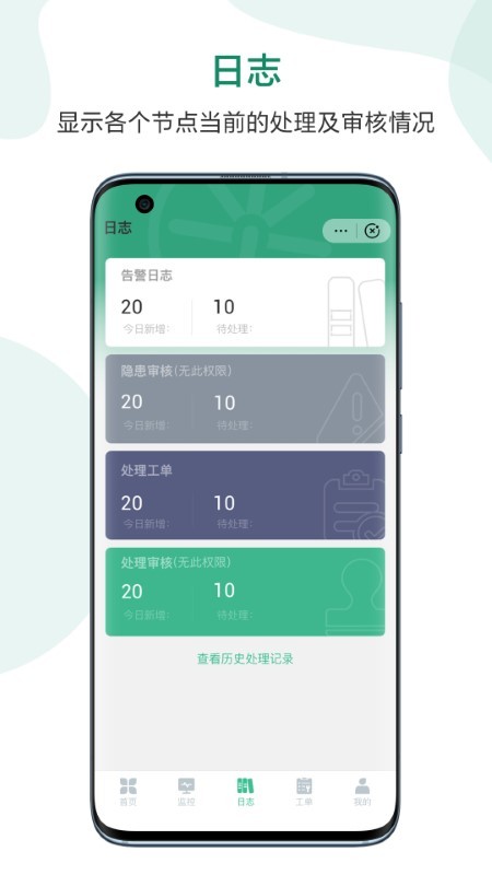 科安消防管家app