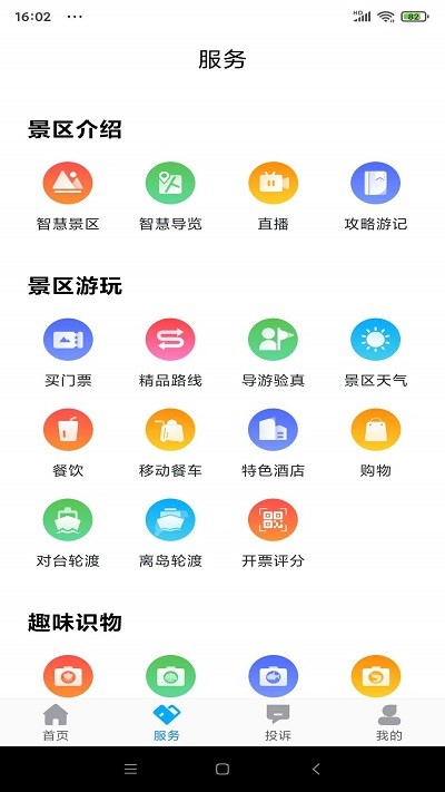 畅游平潭手机版