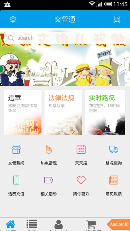 交管通官方版