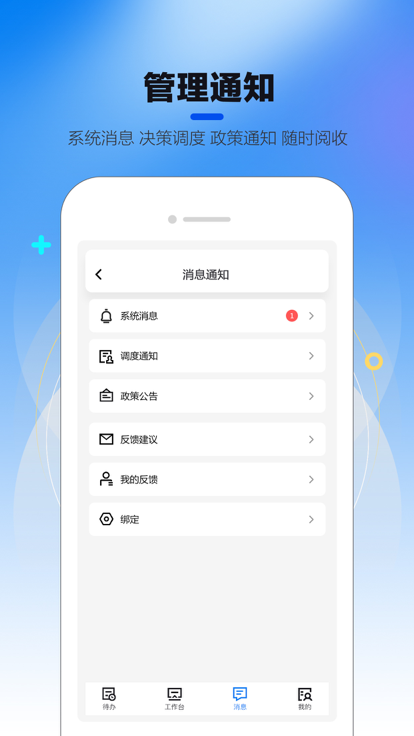 控尘系统app