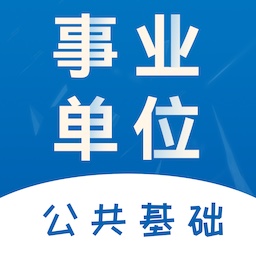 公共基礎(chǔ)知識(shí)易題庫app