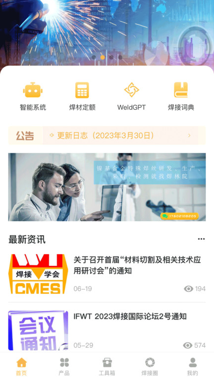 焊林院智能系統