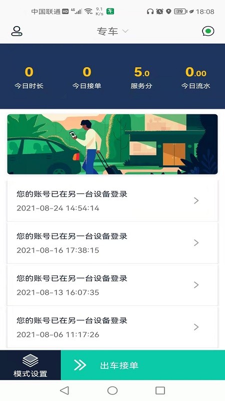 車馬上到司機端app