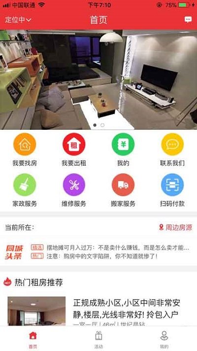 爱租官方版