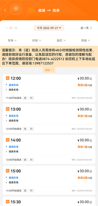 滇約出行網(wǎng)約車平臺(tái)