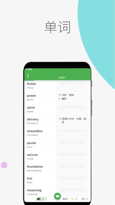 自考英语二app