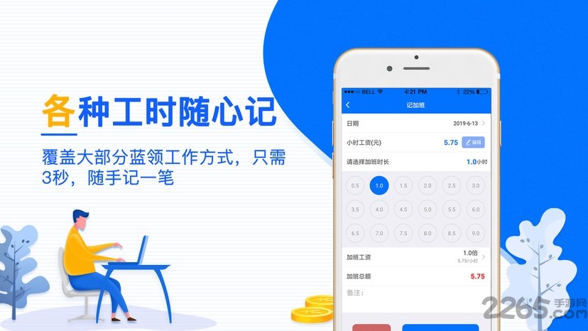 麦丘记加班app