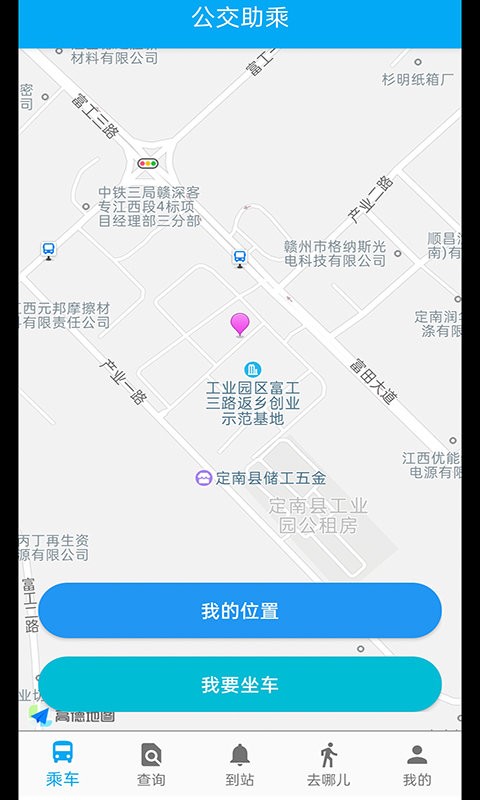 公交助乘软件