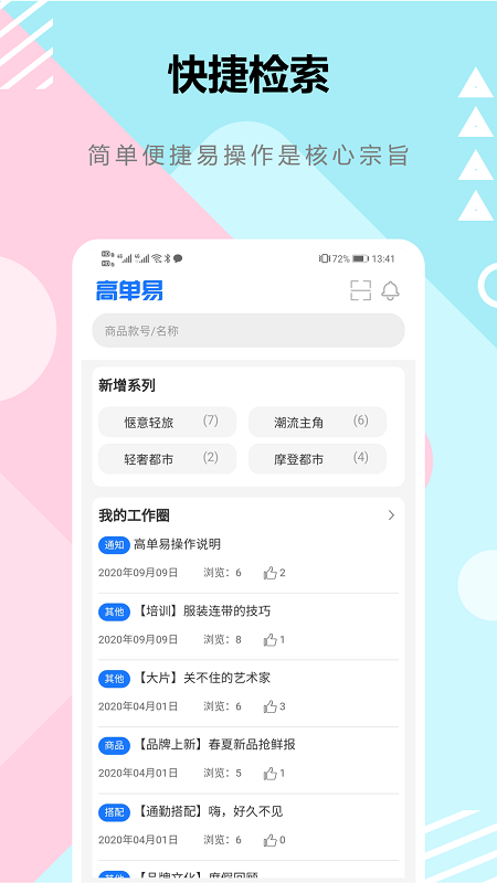 高单易app