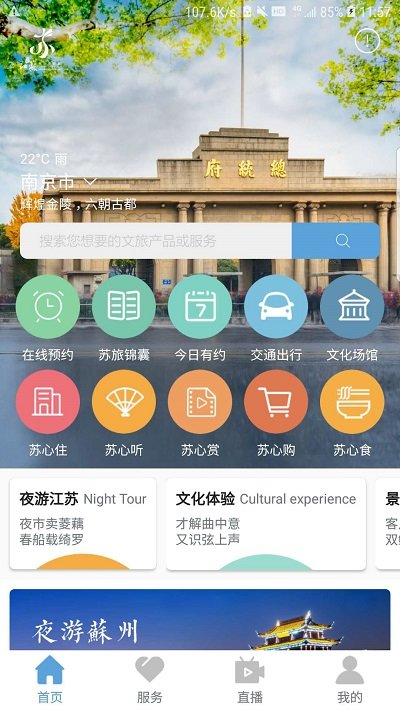 蘇心游智慧文旅平臺(tái)