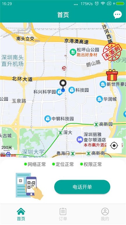 老司机出行官方版
