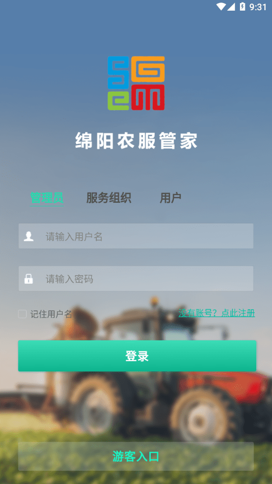 绵阳农服管家最新版