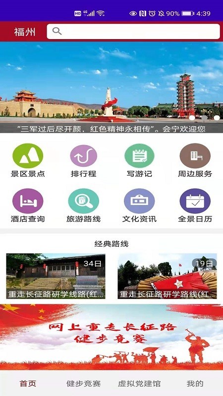 紅色文化旅游軟件