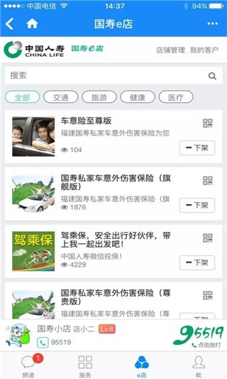 2023年国寿e店app官方