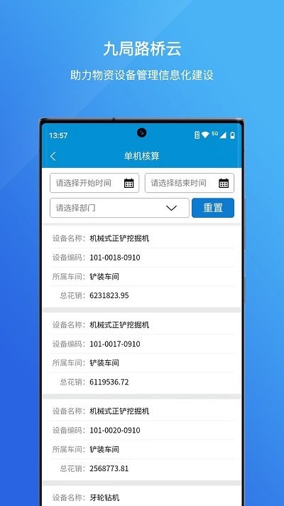 九局路桥云app官方版