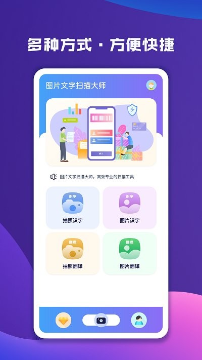 图片文字扫描识别软件(改名图片文字扫描大师)