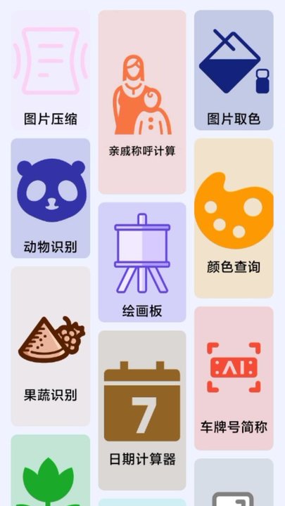 智慧ai箱子app手机版