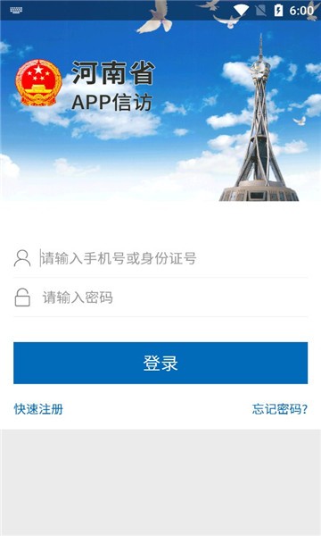 河南手机信访办网上投诉平台手机版
