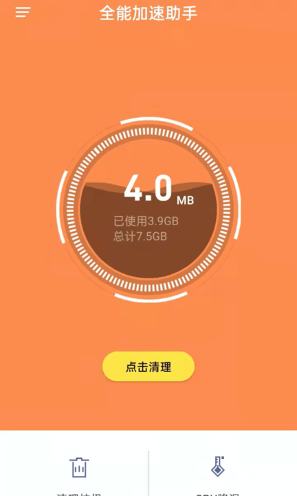 全能加速助手軟件