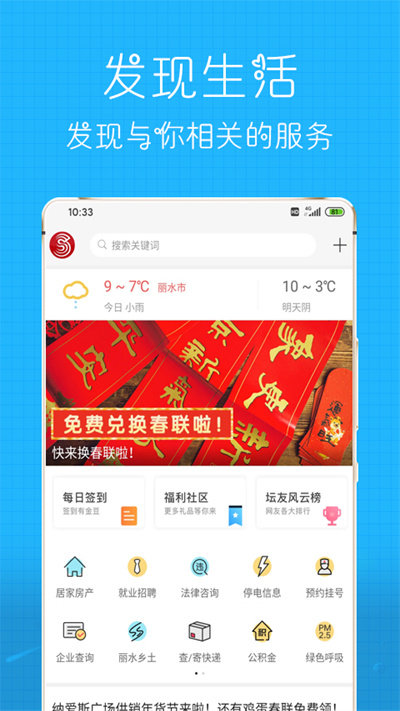 麗水信息港app