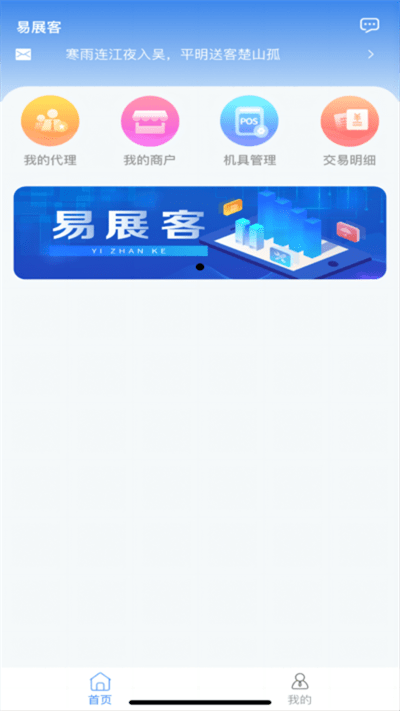 易展客软件