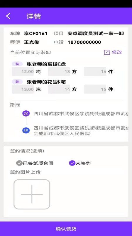 好运道现场人员端app